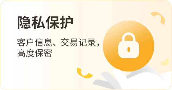隐私保护